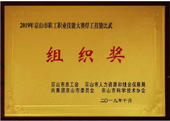 焊工技能大賽組織