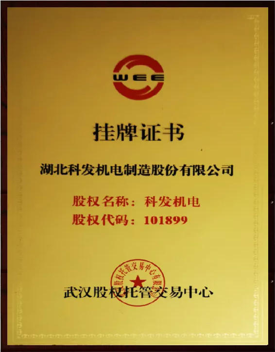 掛牌證書
